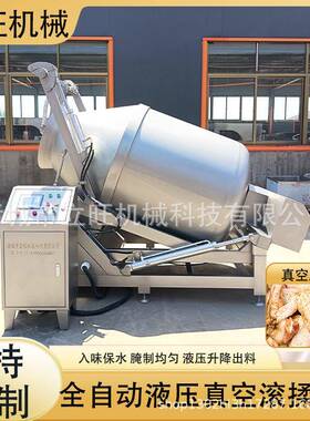 1000L不锈钢液压滚揉机自动上料肉类腌制机器大型牛肉嫩化腌肉机