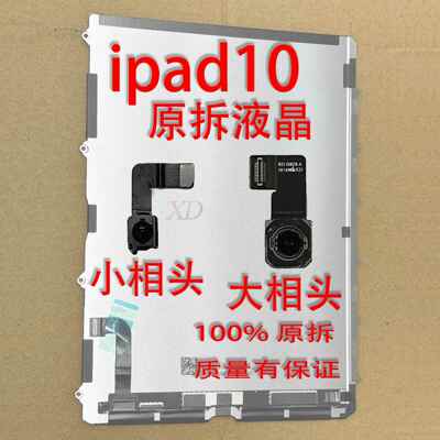 原装iPad10代液晶屏幕 拆机A2696大小相头前后置摄像头A2757A2777