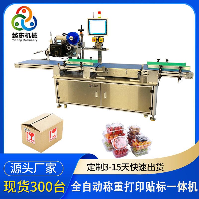 懿动全自动称重打印一体贴标机 打印贴标机 吸塑盒实时打印贴标机