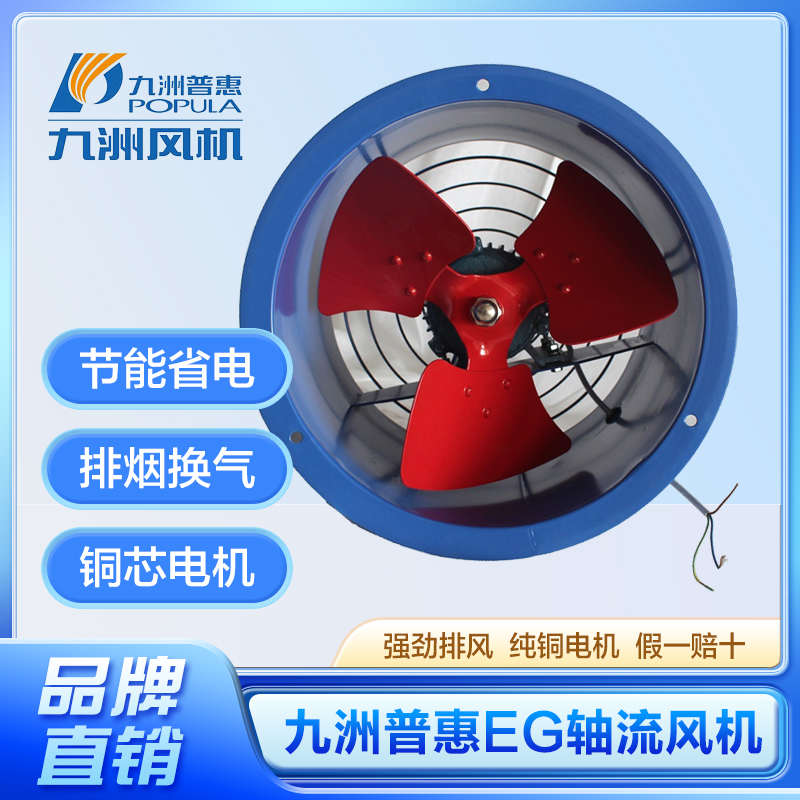 九洲普惠EG轴流风机220V380V工业厨房低噪音强力排烟管道式抽风机