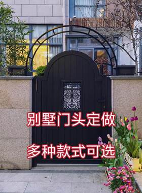 户外别墅柱头圆拱门花架门头花支架围墙庭院大门口定制铁艺半拱门