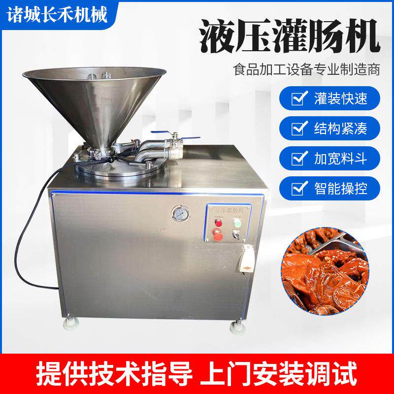 液压灌肠机商用自动腊肠热狗红米肠灌肠机器腊肠灌肠机