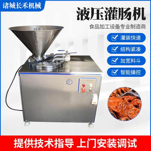 液压灌肠机商用自动腊肠热狗红米肠灌肠机器腊肠灌肠机