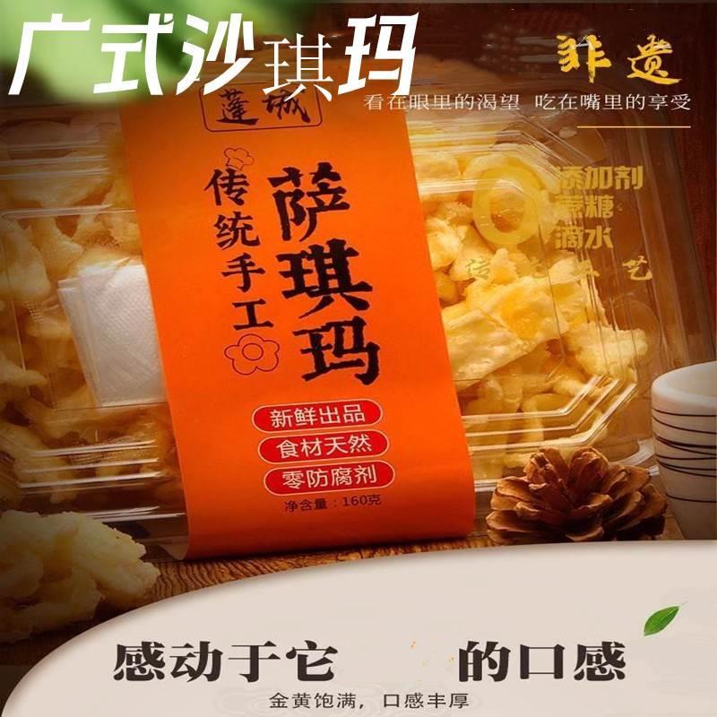 蓬城饼家江门特产沙琪玛无蔗糖小吃香甜浓郁金黄饱满莲城零食早餐