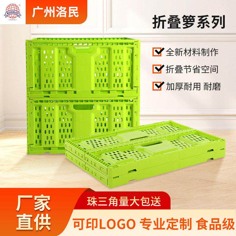 洛民珠江折叠塑料筐加厚周转萝快递周转框外卖转运水果蔬菜周转箩