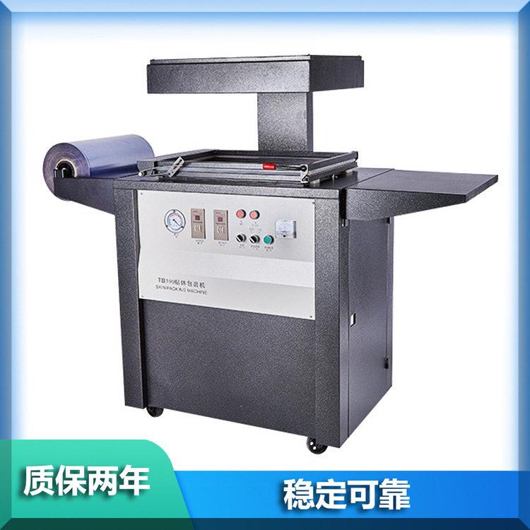 TB-390真空贴体包装机pvc贴体膜真空吸塑机五金工具汽配贴体机