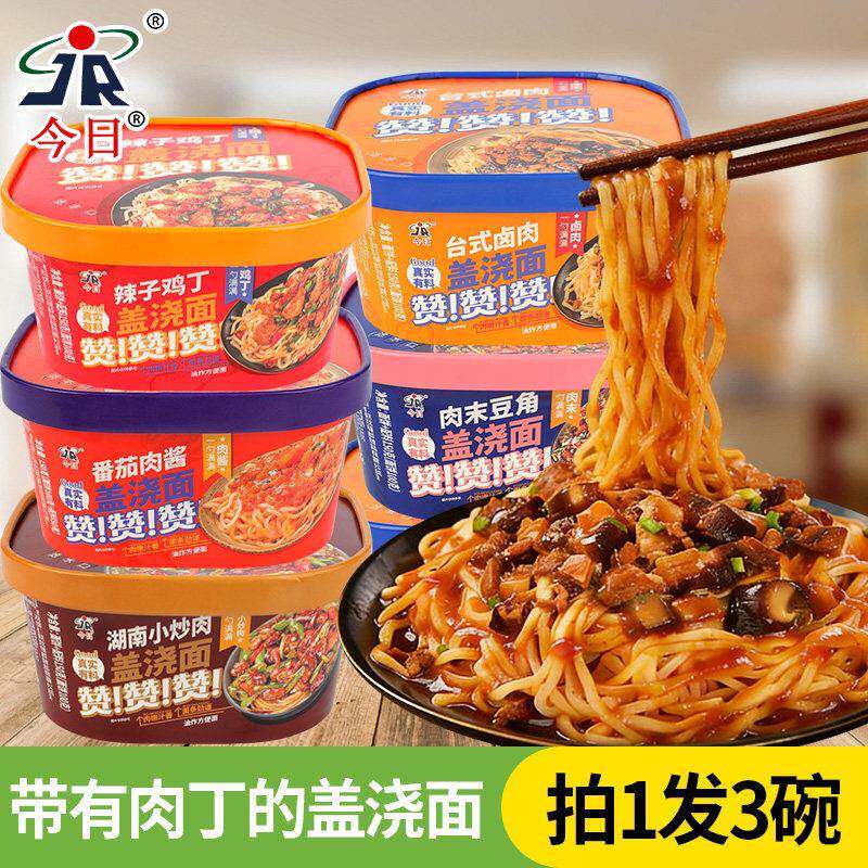 茄子酱今日盖浇面番茄肉酱干拌面辣子鸡丁方便面免煮速食冲泡夜宵