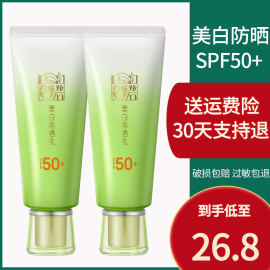 百雀羚防晒霜美白防晒隔离乳遮瑕紫外线spf50白雀