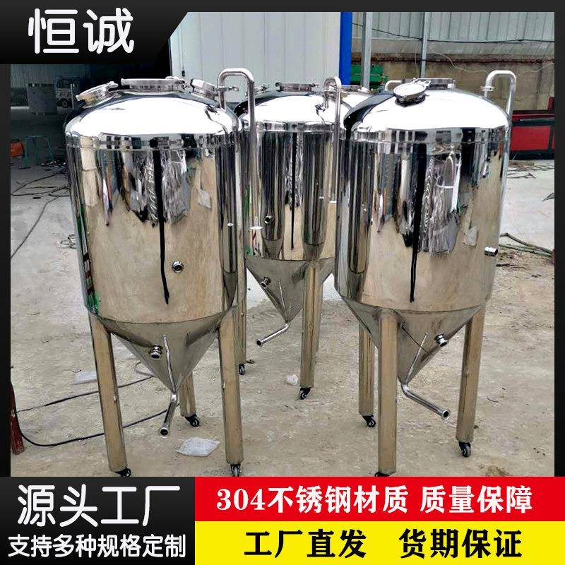 304不锈钢啤酒发酵罐 啤酒厂酿制啤酒机 定制米酒葡萄酒发酵罐