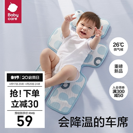 babycare婴儿童车冰丝凉席，专用宝宝可用推车席子，坐垫夏季凉垫通用