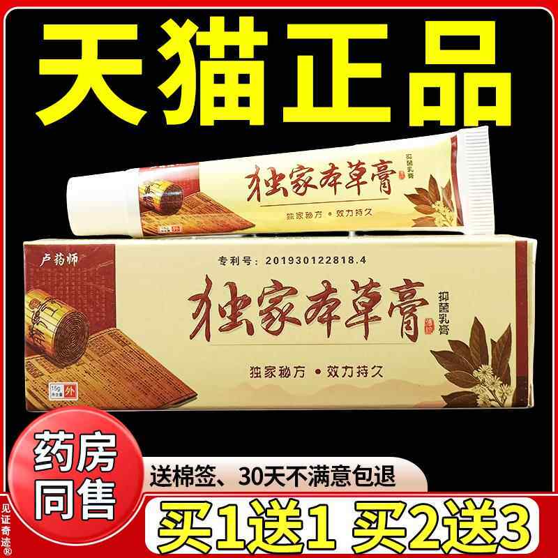 品【买1送1】独家草膏正抑菌草本QHE百草膏卢药师旗舰店见本证奇