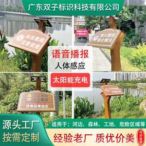 现货温馨提示警示标识广告牌工厂人体感应智能语音播报警示提示牌