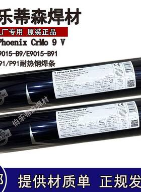 进口德国伯乐蒂森BOHLER FOX BVD 100高强钢电焊条E10018-G 4.0