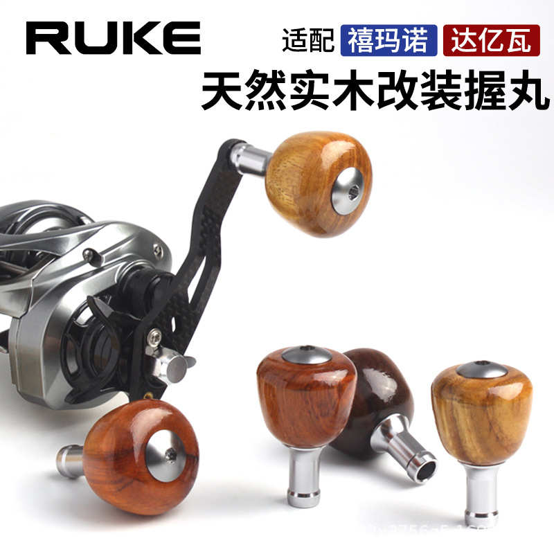 RUKE路亚轮改装实木握丸D/S通用球型紫檀水滴轮纺车轮配件DIY
