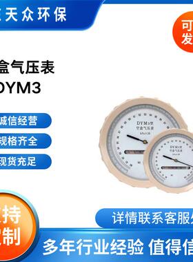 DYM3空盒气压检测表气压计高原空盒压力表高原型低压空盒气压表