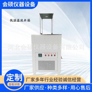 JTG3432吊线新标准低温溢流水箱低温溢流水箱水浴厂家供应