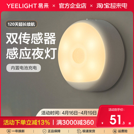 Yeelight易来感应LED小夜灯USB充电卧室床头月子婴儿喂奶节能台灯