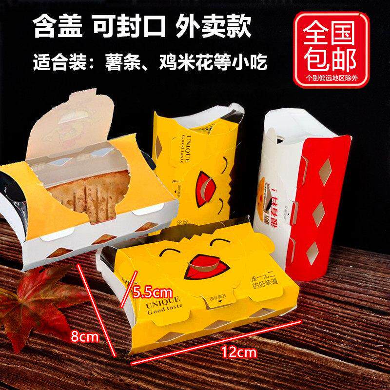 带盖薯条盒 外卖款鸡米花打包盒一次性包装盒上校鸡块纸盒包邮