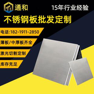 304不锈钢板 201不锈钢板材 拉丝镜面不锈钢板冷轧板薄板切割加工