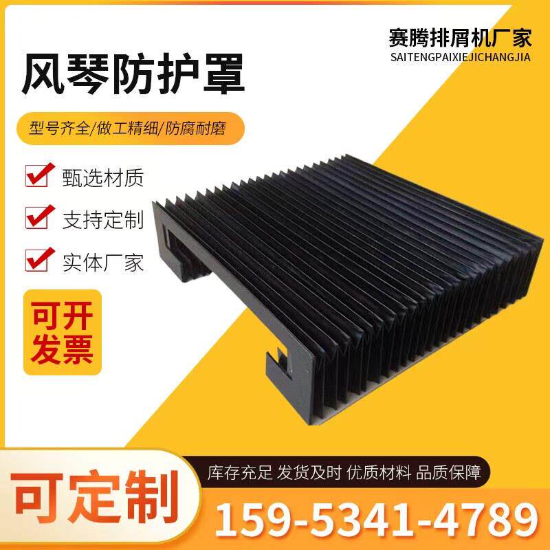 风琴防护罩机床导轨防尘伸缩保护套一字型帘方形防火防尘罩定制