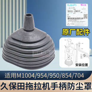 久保田拖拉机配件704 954手柄防尘罩主变速手柄橡胶套原厂 854