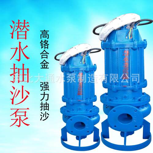 ZJQ潜水抽沙泵耐磨吸沙渣浆泵河底清淤搅拌式泥浆泵船用抽沙机