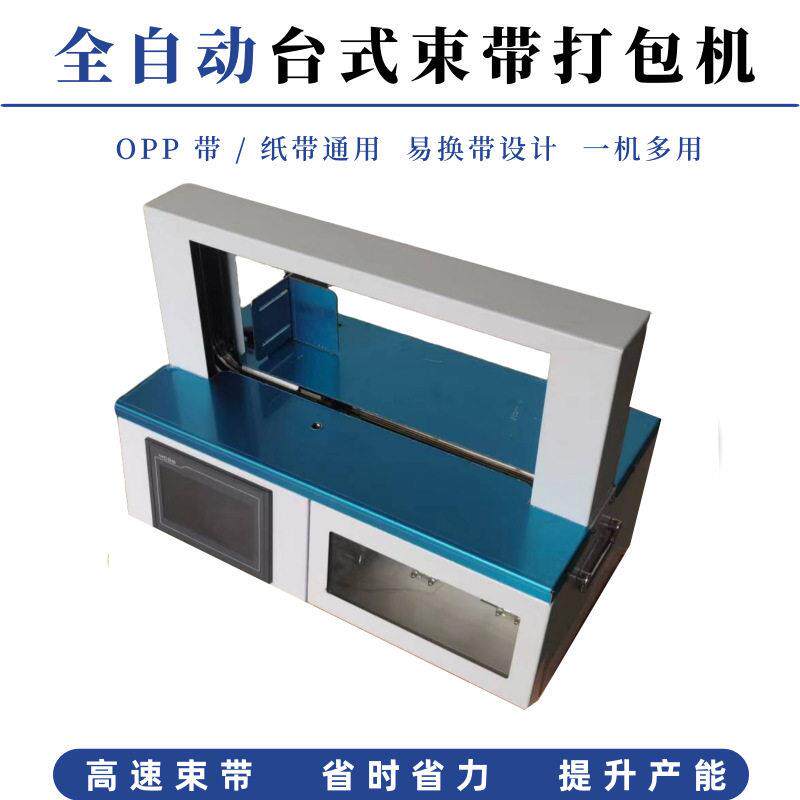 全自动书籍报刊多功能束带机塑料带捆扎包装机小型纸钞证捆包机