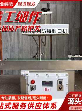 国华智能防爆封口机 结构稳定 BZS-1800防爆铝箔感应封口机
