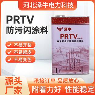 防污闪涂料电力绝缘防污闪RTV防污闪变电站防污闪涂料