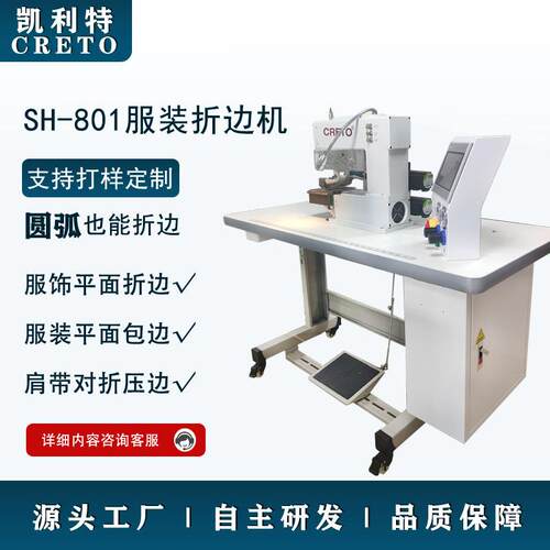 服装折边机凯利特801折边机无痕男女式内裤折边无痕T恤衬衫折边