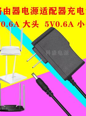 300M无线路由器 MERCURY MW315R充电器DC 5V0.6A 600mA电源线小孔