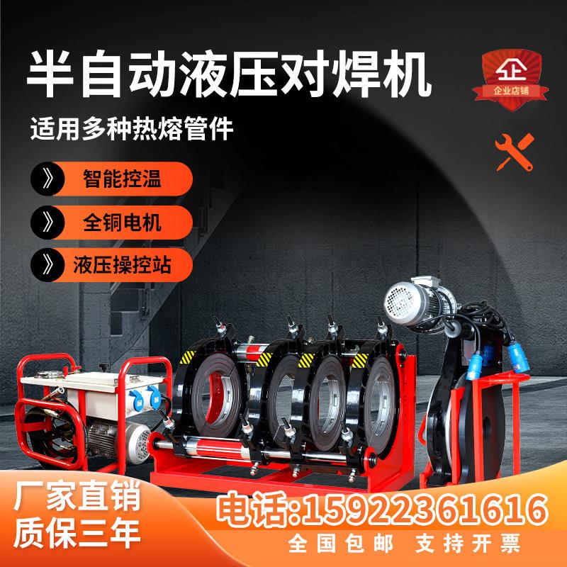液压半自动pe管热熔对接机PE对焊机 200 250 315 355 400 500 630