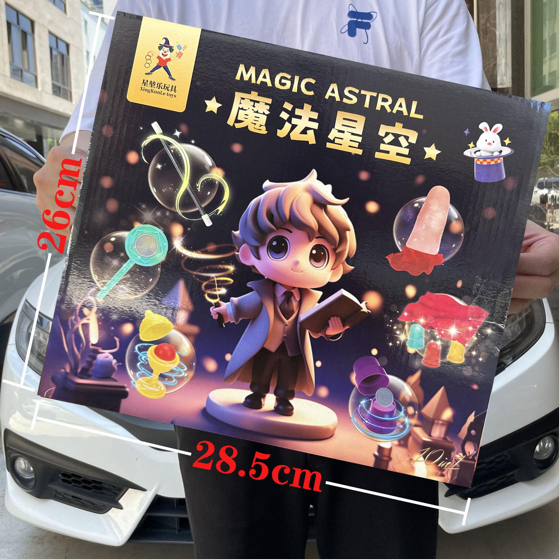 儿童益智玩具男女孩舞台表演魔术道具箱套装培训机构电玩城礼品盒