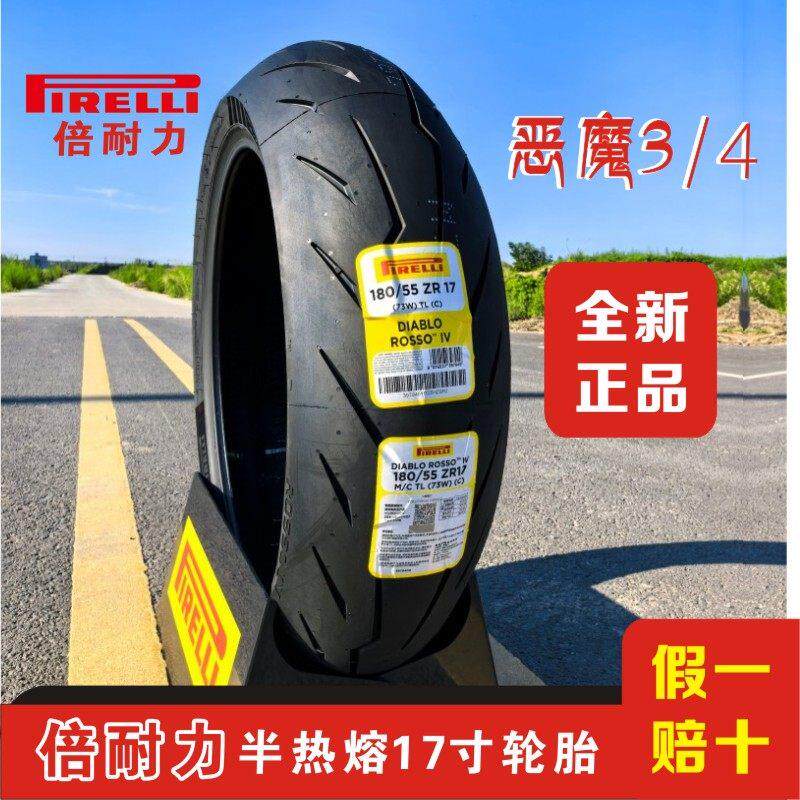 倍耐力恶魔4 3代半热熔机车轮胎17寸150/160/180/190-60-55-zr