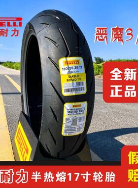 倍耐力恶魔4 3代半热熔机车轮胎17寸150/160/180/190-60-55-zr