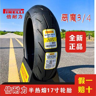 倍耐力恶魔4 3代半热熔机车轮胎17寸150/160/180/190-60-55-zr
