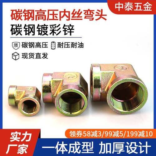 碳钢高压油管内丝直角弯头液压过渡接头1/2/3/4/6分1寸转换管接头