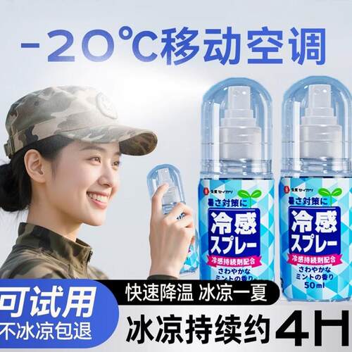 冰清凉感降温喷雾剂军训夏季天户外防中解暑薄荷065冰凉冷感防暑