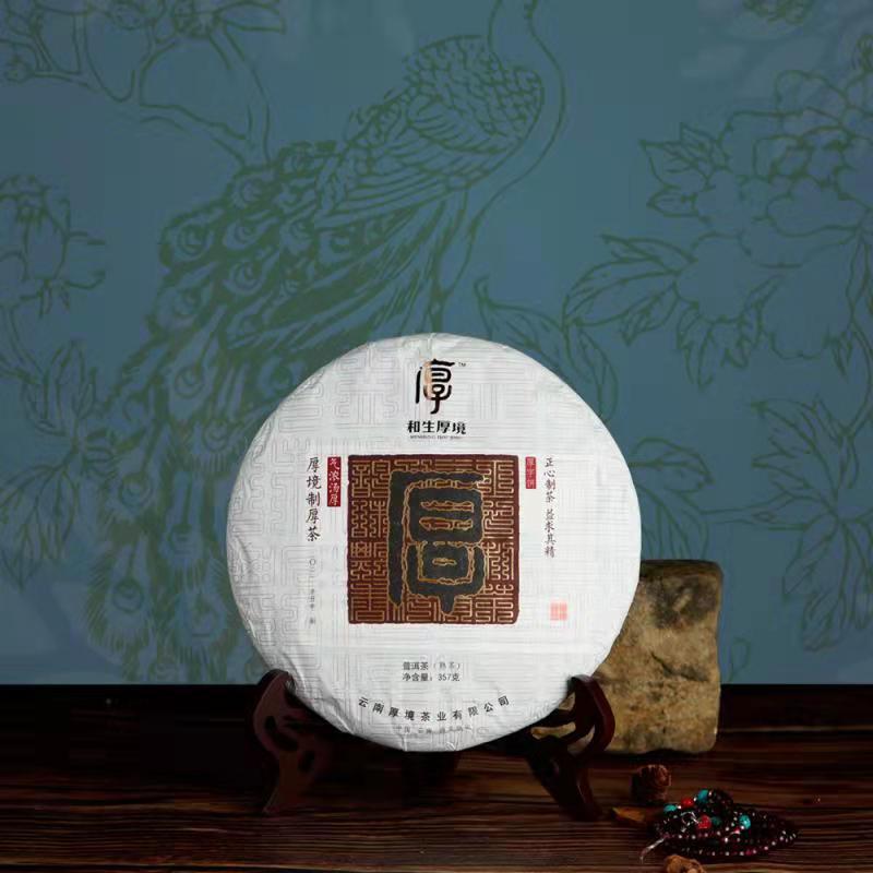 云南普洱茶 厚境 2020年 厚字饼熟茶 勐海春茶料 357克七子饼茶