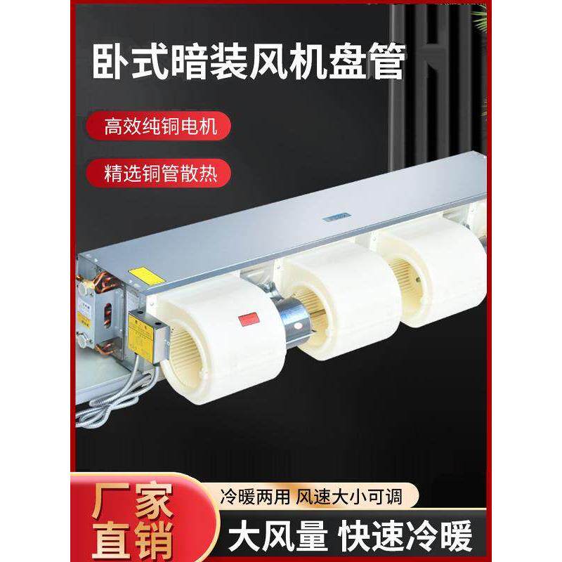 隐蔽风机盘管中央空调内机水空调散热器工程厂家用井水风机盘管