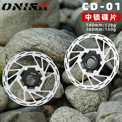 奥利尼超轻CD-01中锁碟片公路登山自行车160mm 140mm煞车片碟煞盘