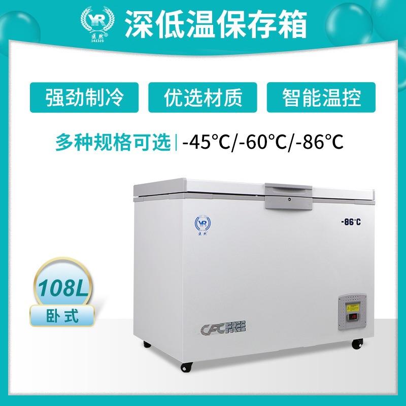 低温柜卧式108L超低温冷冻箱-86度实验生鲜冷链高效压缩机LCD