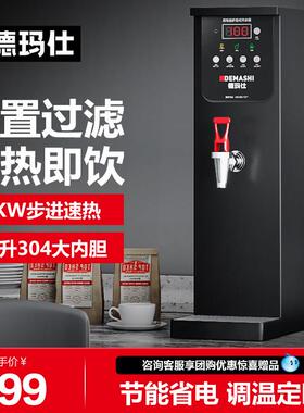 德玛仕步进式开水器茶饮店商用开水机咖啡店自动烧水器YT-3K(30F)