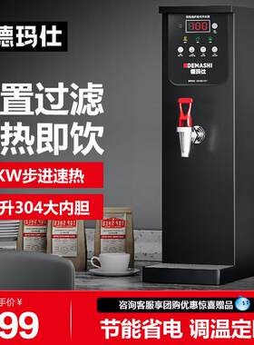 德玛仕步进式开水器茶饮店商用开水机咖啡店自动烧水器YT-3K(30F)