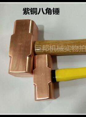 纯铜防爆紫铜锤子铜锤木柄紫铜八角锤大锤小铜榔头红铜钳工锤包邮
