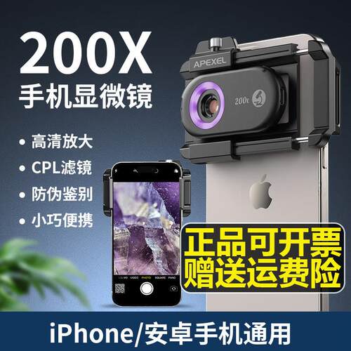 二奢新款手机放大镜200倍鉴定专用100倍高清高倍带紫光灯随身携带