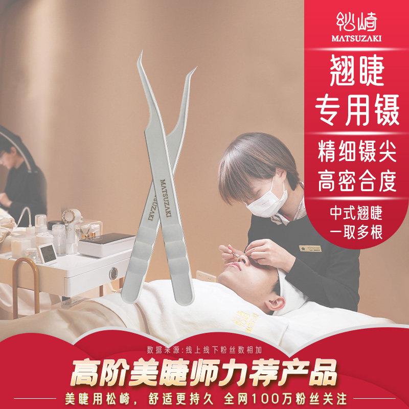 松崎新设计的中国风女王睫毛镊子是不锈钢的，防滑，不漏，睫毛艺