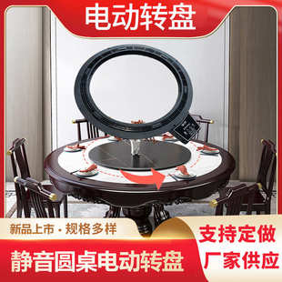 圆桌通用自动转盘旋转电动餐桌转盘家用厂家电动批发酒店转盘底座