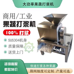芒果去核打浆机芒果酱制作不锈钢草莓打浆设备单通道芒果打浆机