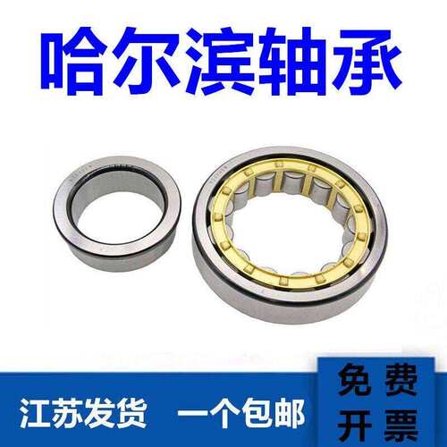 哈尔滨轴承NU NJ2312 2313 2314 2315 2316 2317 2318EM